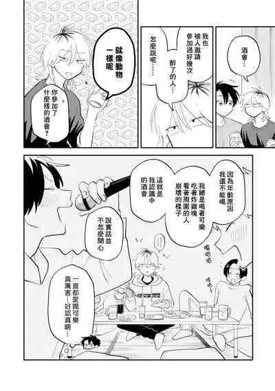 [Satoh Sugar] Kitayama-kun to Minamiya-kun 3 | 北山君与南谷君 3 [Chinese][Digital]