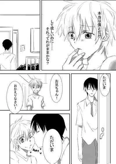 お兄ちゃんじゃなきゃ嫌なの!2