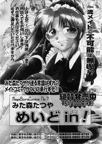 COMIC Megastore 2004-03