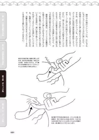 [由良橋勢] 舐めイカセ！クンニリングス完全マニュアル イラスト版 …… なめイキッ！