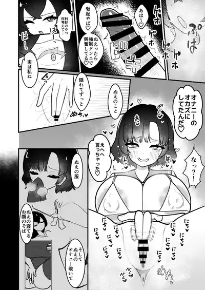 [Enumgata (Zack)] Muranue futanari seishori kiroku (Touhou Project) [Digital]