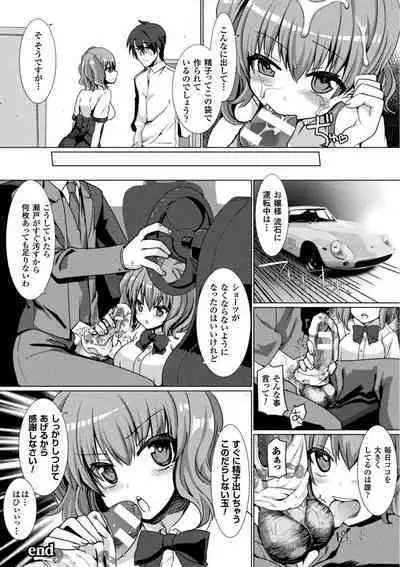 恥辱仕置き淫録