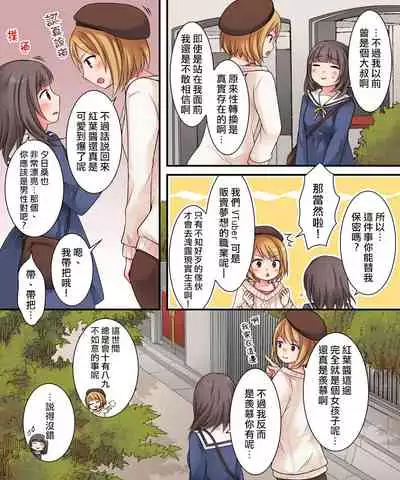 TSkko VTuber Ribiniku Ojisan ga Ofupakorabo de Shojo Soushitsu Namahaishin!?