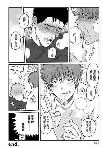 Amattare wa Inu mo Kuwanai | 嗲嗲甜甜超腻歪 01-05