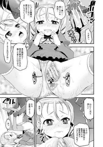 Mesugaki Kyouikuteki Shidou - Female kid Educational guidance