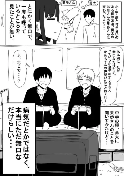 [18master] Tomodachi no Okaa-san wa Mukuchi