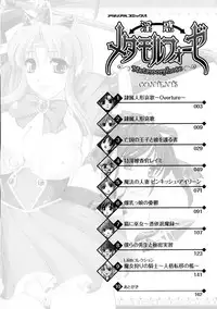 [Komori Ei] Inwaku Metamorphose