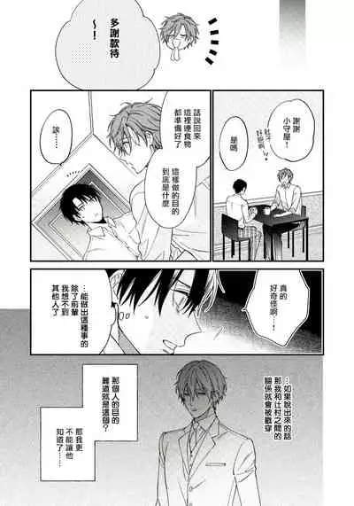 Hatsujou Playroom | 发情娱乐室 #01-04