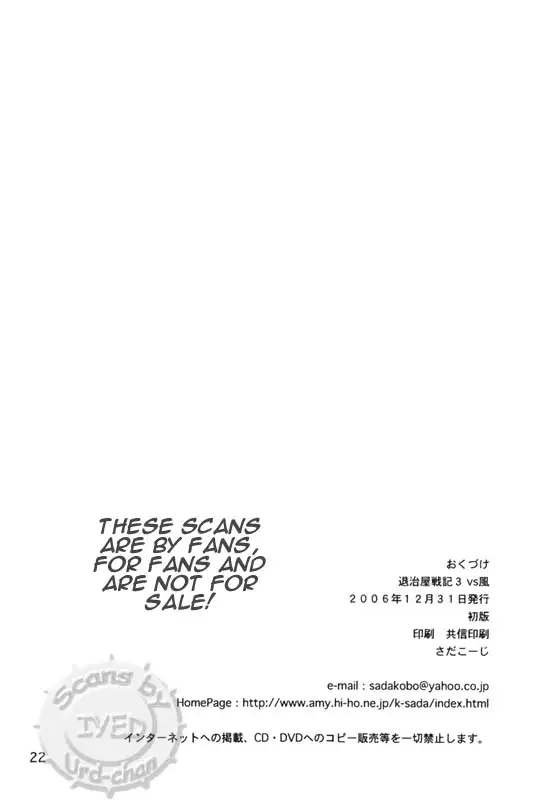 Taijiya Senki 3 VS Kaze