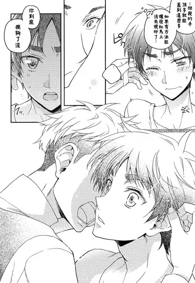 Ore-tachi Tsukiattemasun. Chuuhen | 我們二人開始起了交往 中篇