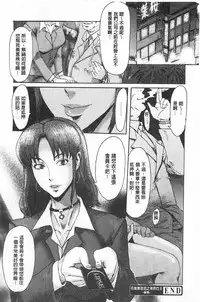 [Kuroiwa Menou] Eclipse | 魔性之蝕 [Chinese]