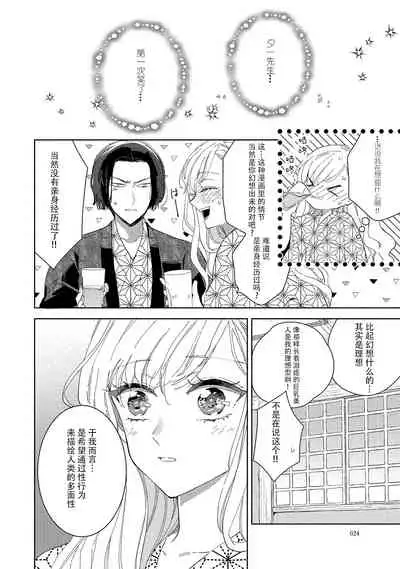Saiteina ndesu yo, boku wa. | 我可是最差劲的人啊 Ch. 1