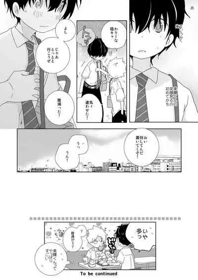 [Naitama (Isako)] InCha-kun to Furyou-kun