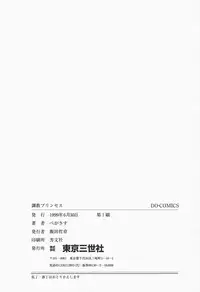 [Pegasus] Choukyou Princess