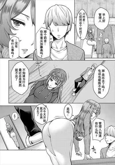 InCha na Ore ga Madougu o Tsukatte Share House de Harem o Tsukutte Mita. Ch. 6-11