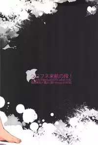 [plus810 (Yamada Non)] kurohune raikou no dan! (Rakudai Ninja Rantarou)