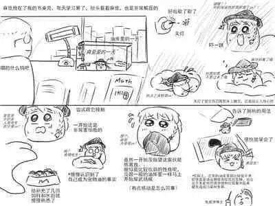 家油饲养 by dio9