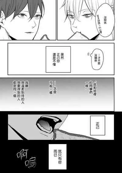 Hizamazuite Ai o Tou | 跪下问爱 Ch. 1-2