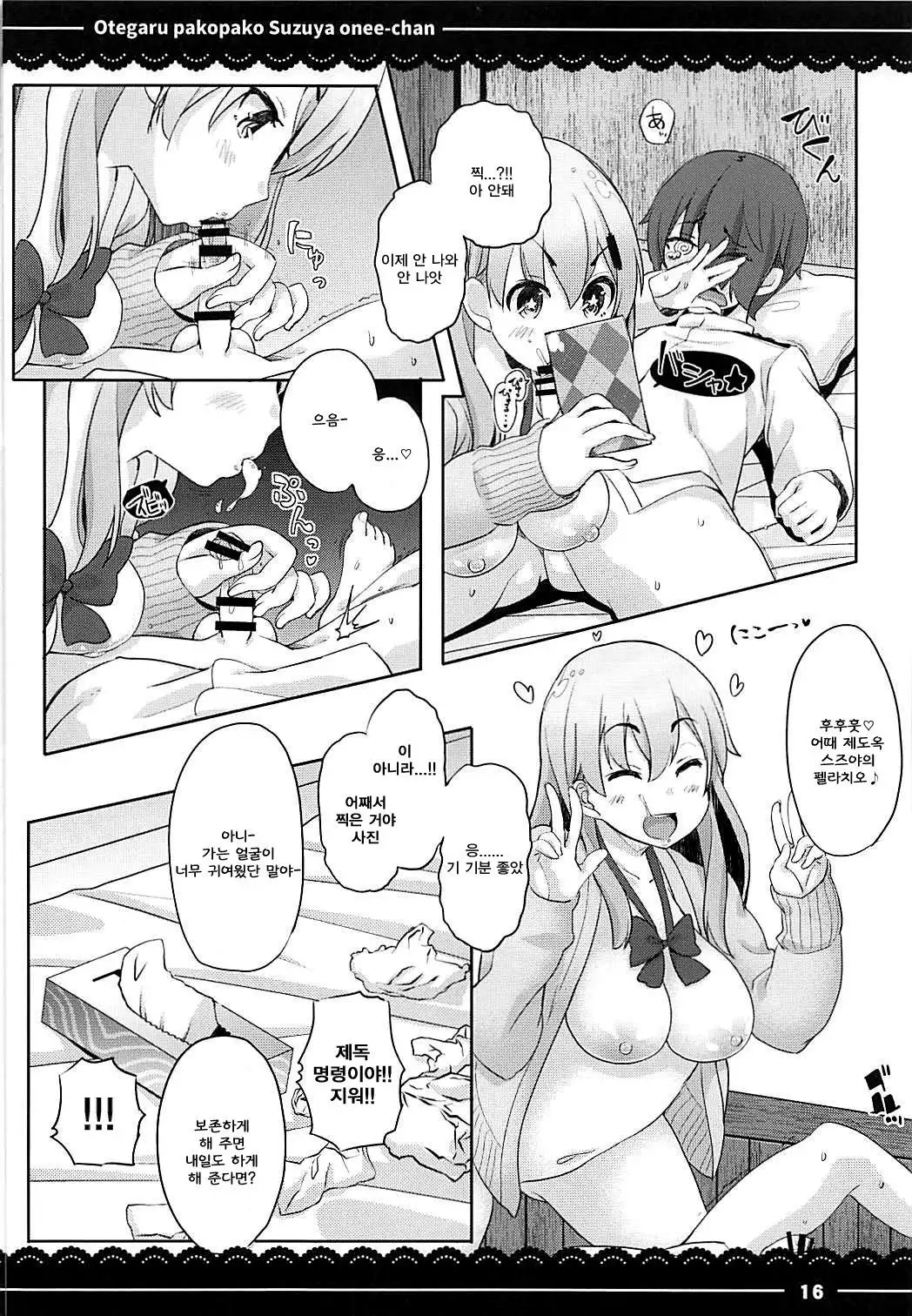 Otegaru Pakopako Suzuya Onee-chan