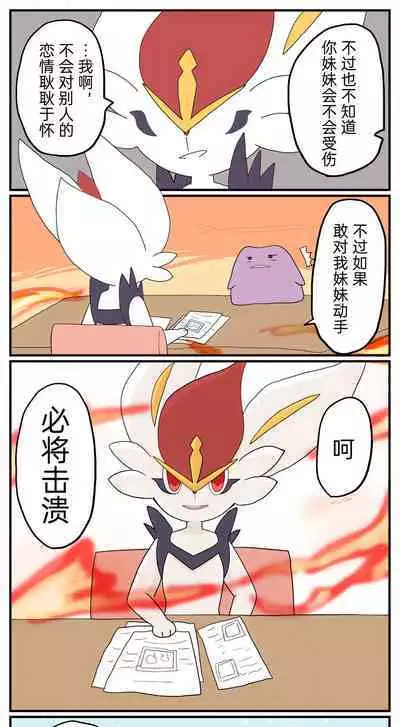 |宝可梦的故事（呜鸟木个人汉化组）