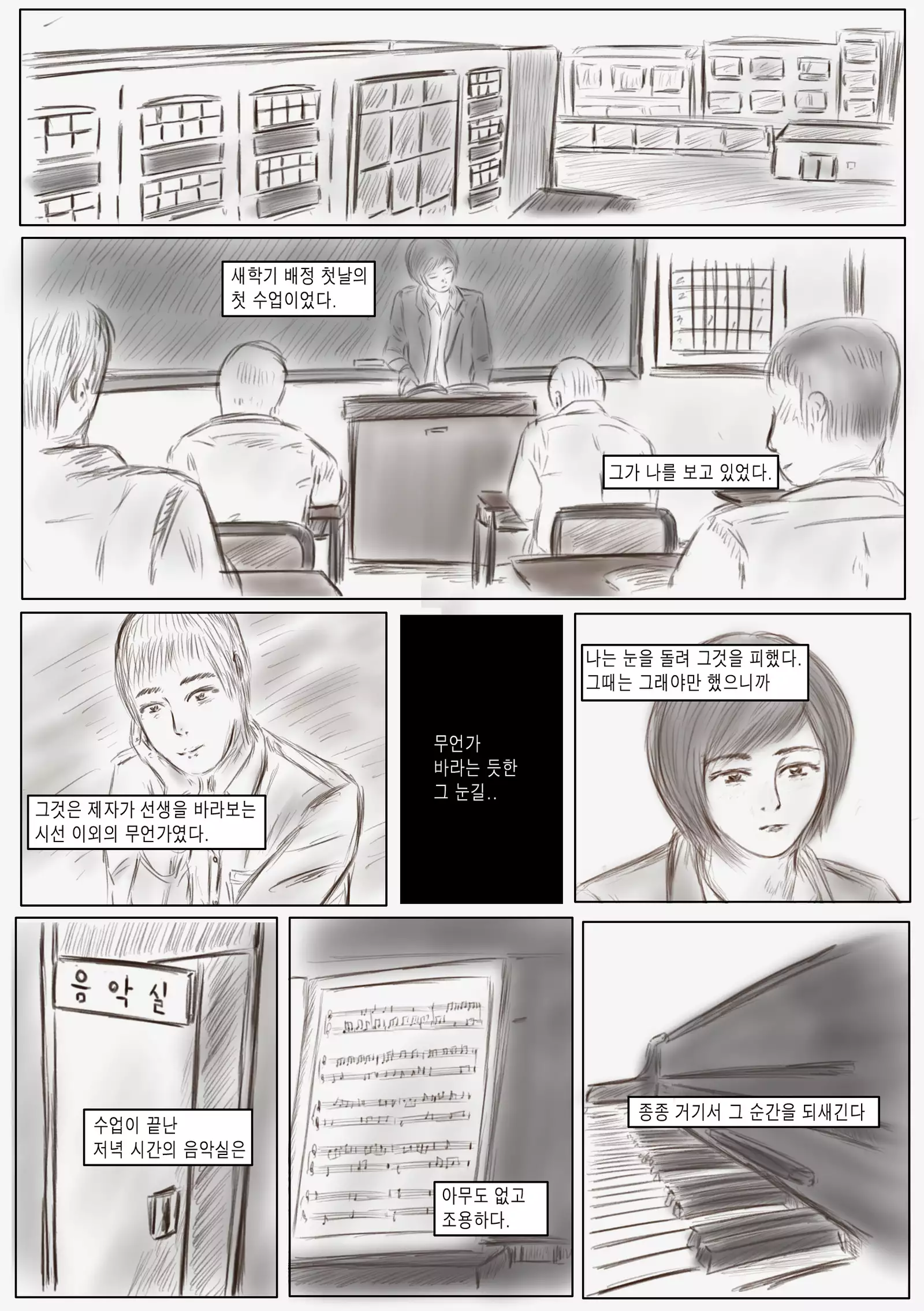 The confession of crossdressed teacher