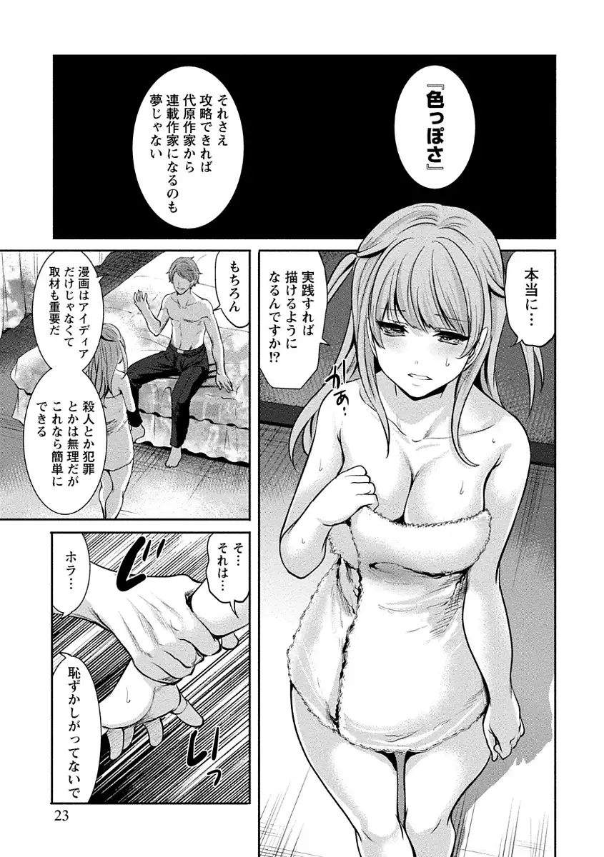 ペンと彼女と甘い罠 （1）