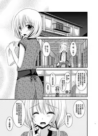 [valssu (Charu)] Roshutsu Shoujo Nikki 12 Satsume [Chinese] [流星汉化] [Digital]