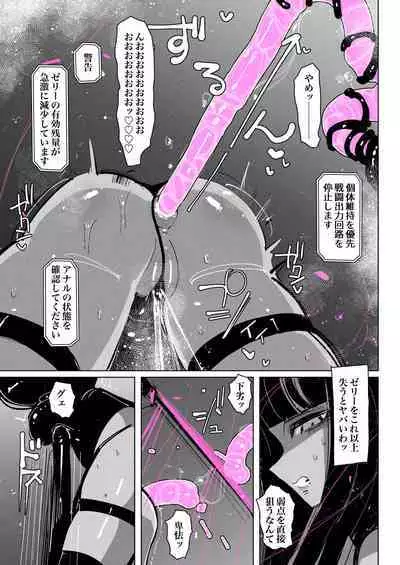 Akumedoraibā: : Injū kujo: : Zerī zetchō tokushu-sen
