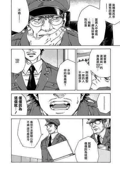 Boku ga Kimi o Korosu made | 直到将你杀死 Ch. 1-8
