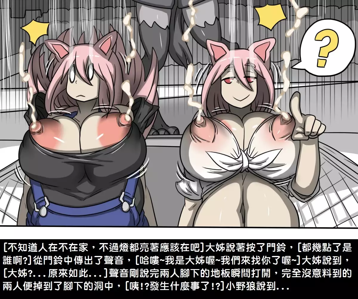 Small Wolf and Three Sows