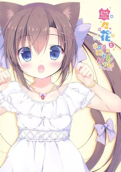 Neneka to Gorogoro Nyan Nyan Gyu!