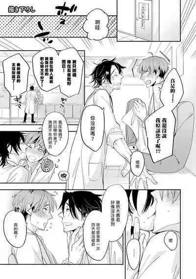 Sensei to Joshu no Renai Do Sukutei! | 教授与助手的恋爱度测定!