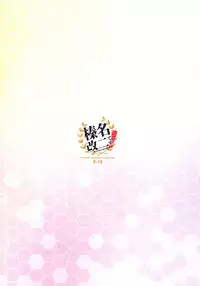 (C86) [Watakubi (Sasai Saji)] Haruna Kai Ni desu (Kantai Collection -KanColle-)