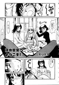 [doujinshi anthology] Sensei ni Omakase (Onegai Teacher, Azumanga Daioh, Chobits, Hajimete no Orusuban, original)