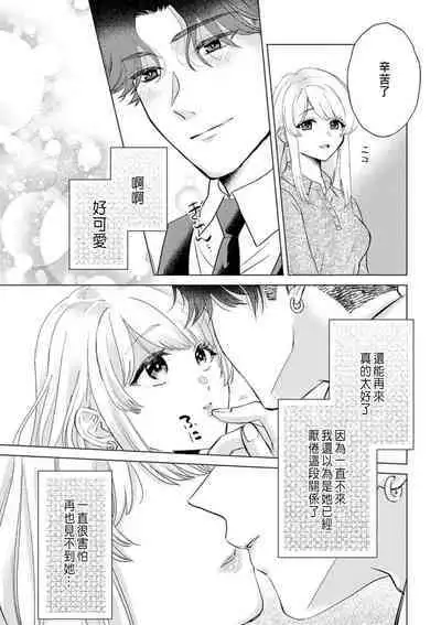 Daisuki na Hito nanoni SeFri Keiyaku Musunjaimashita... Ch.1-9 | 明明是最喜歡的人卻結下了炮友契約...