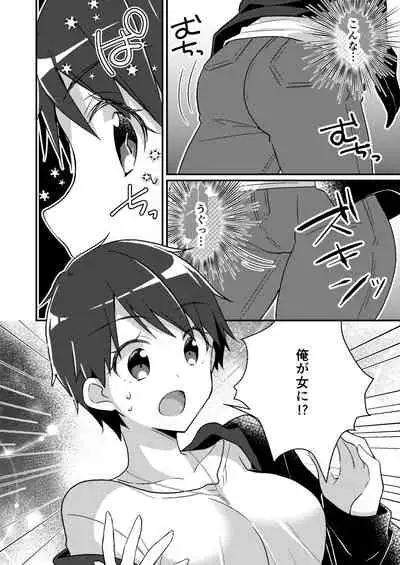 存在改変アプリ～自分の妹に変えられた俺～