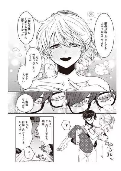 部長、もうイジメないでくださいっ!～二人きりの淫らな部活～ 【完全版】2