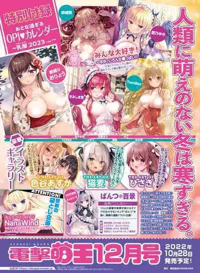 Dengeki Moeoh 2022-10