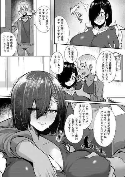 Nikuzuma wa Netorareru