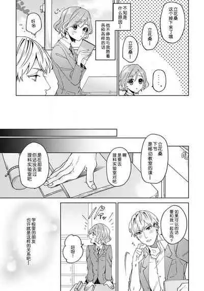 Jyunjo Yankee kun ha Hurimukasetai | 纯情不良君请为我转身