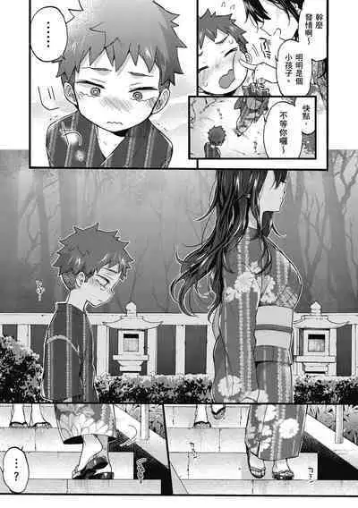 Onee-san to Iikoto | 和大姐姐一起盡情歡愉♡