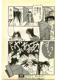 COMIC Papipo Gaiden 1995-01