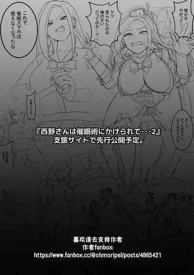 西野さんは催眠術にかけられて・・・1[Chinese]（貉耳萌个人汉化）