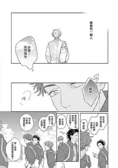 Golden Sparkle | 闪耀金色光芒的你 Ch. 1-3