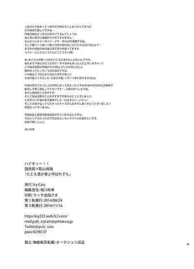 たとえ愚か者と呼ばれても