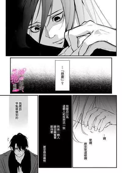 [Shibatora]Risei O Sutete, Doukei O Daku~0-6｜舍弃理性、憧憬怀抱~0-6话[中文] [橄榄汉化组]