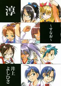 [Inoue Yoshihisa] Sunao