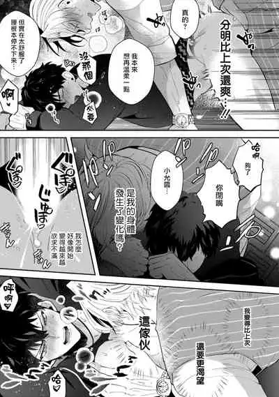 Akuma wa Tengoku ni Ikitakunai! | 恶魔不想上天堂！ Ch. 1-2