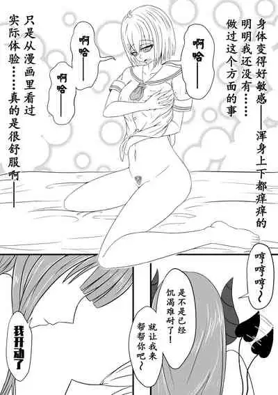 与魅魔的日常1-9