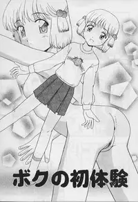 [Fujise Akira] 5 cm no Kyori (Distance of 5 cm)